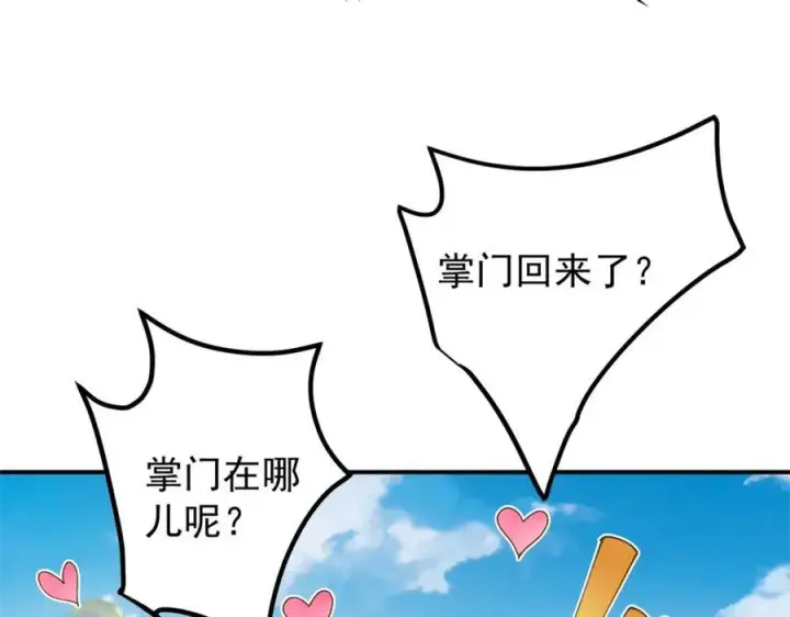 漫画《掌门低调点》315 诸位可有想我？第75张图