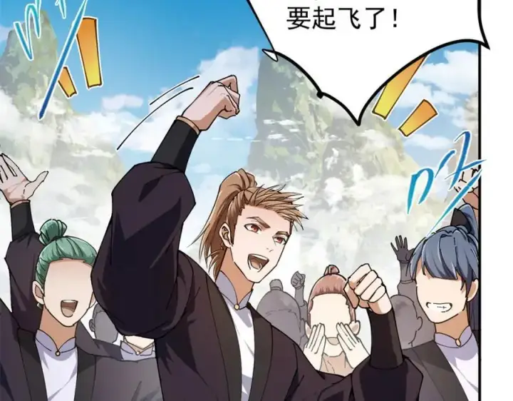 漫画《掌门低调点》315 诸位可有想我？第79张图