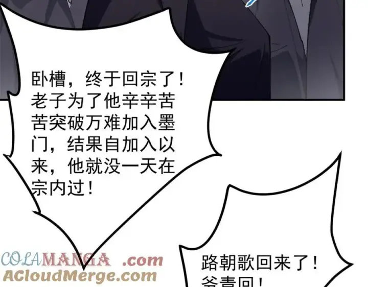 漫画《掌门低调点》315 诸位可有想我？第81张图