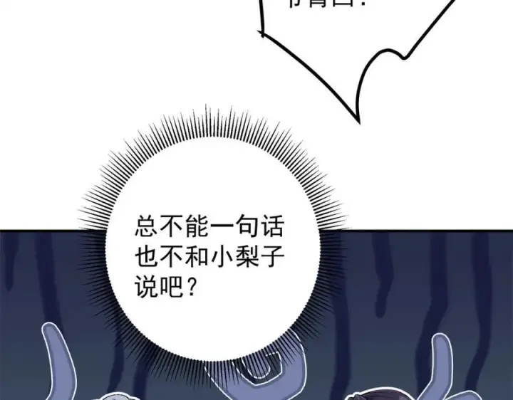 漫画《掌门低调点》315 诸位可有想我？第82张图