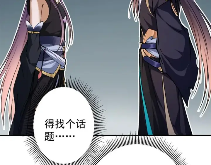 漫画《掌门低调点》315 诸位可有想我？第84张图