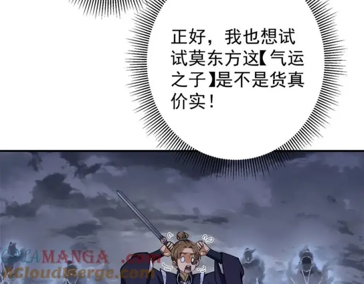 漫画《掌门低调点》315 诸位可有想我？第85张图