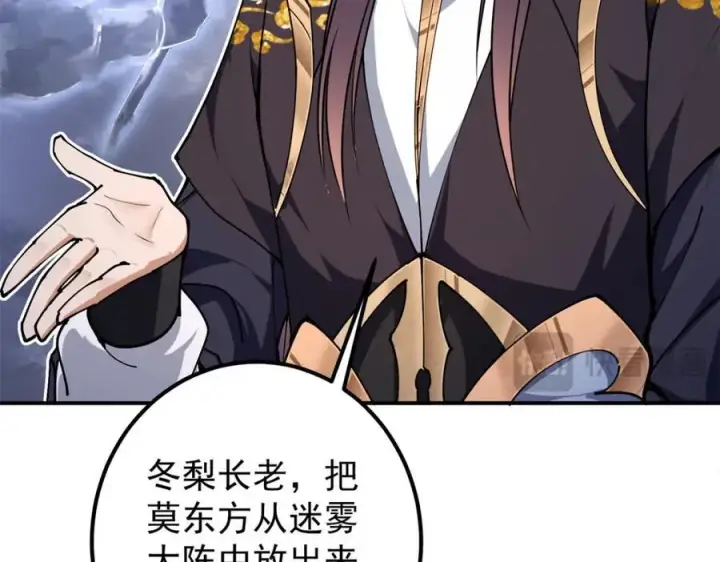 漫画《掌门低调点》315 诸位可有想我？第88张图