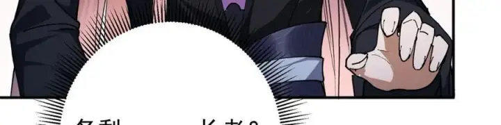 漫画《掌门低调点》315 诸位可有想我？第92张图