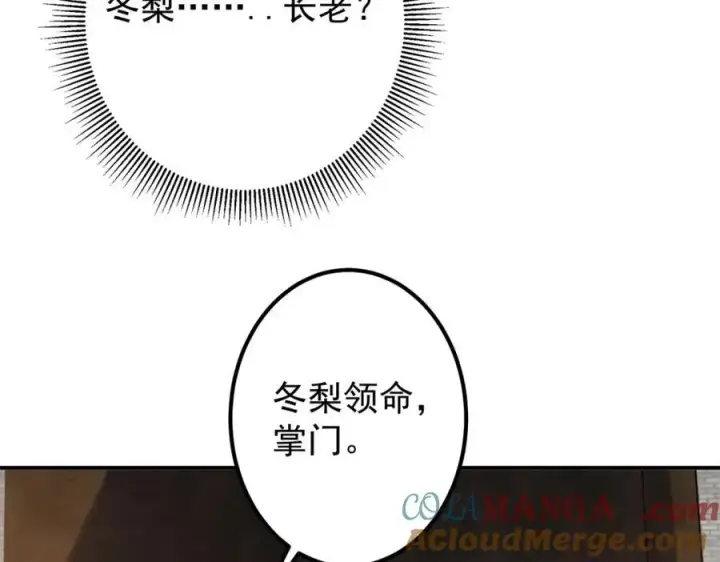 漫画《掌门低调点》315 诸位可有想我？第93张图