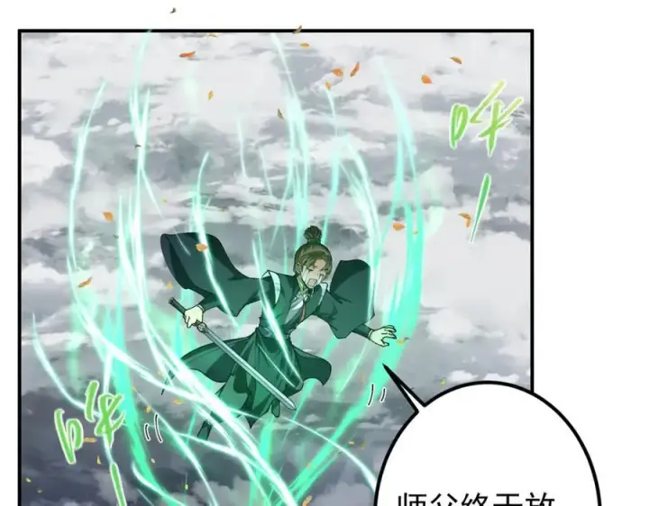 漫画《掌门低调点》315 诸位可有想我？第99张图
