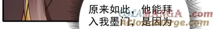 漫画《掌门低调点》316 我的剑居然歪了？第113张图