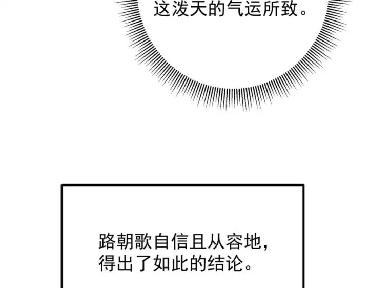 漫画《掌门低调点》316 我的剑居然歪了？第114张图
