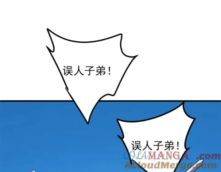 漫画《掌门低调点》316 我的剑居然歪了？第129张图