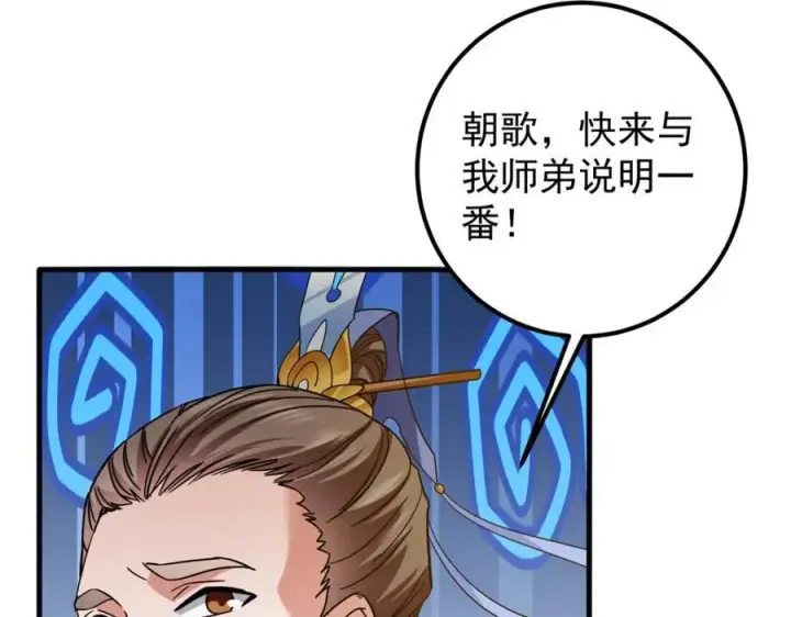 漫画《掌门低调点》316 我的剑居然歪了？第132张图