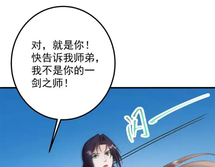 漫画《掌门低调点》316 我的剑居然歪了？第138张图