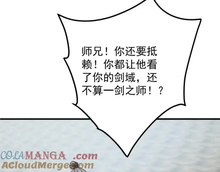 漫画《掌门低调点》316 我的剑居然歪了？第141张图
