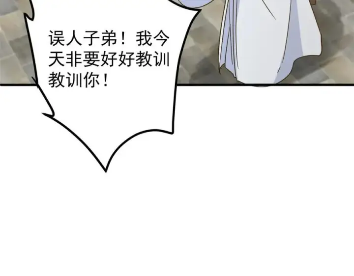 漫画《掌门低调点》316 我的剑居然歪了？第144张图