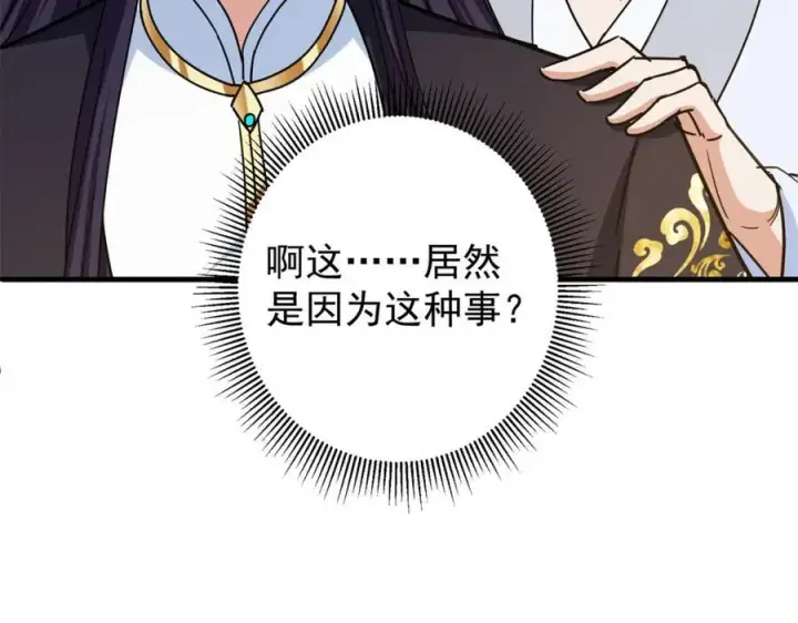 漫画《掌门低调点》316 我的剑居然歪了？第147张图