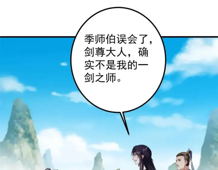 漫画《掌门低调点》316 我的剑居然歪了？第148张图