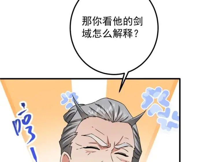 漫画《掌门低调点》316 我的剑居然歪了？第151张图