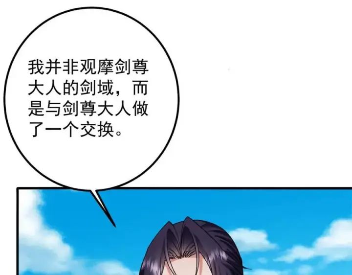 漫画《掌门低调点》316 我的剑居然歪了？第154张图