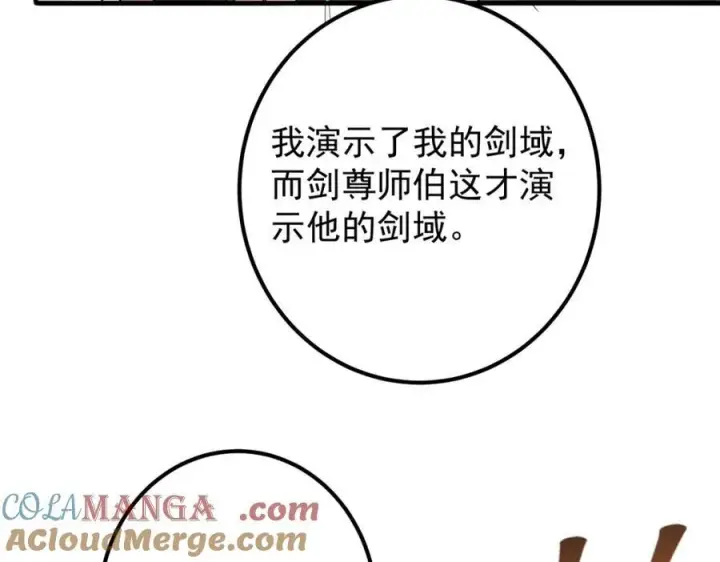 漫画《掌门低调点》316 我的剑居然歪了？第157张图