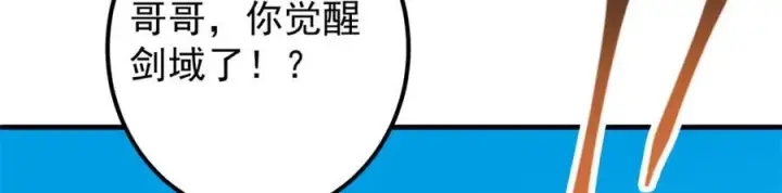 漫画《掌门低调点》316 我的剑居然歪了？第158张图