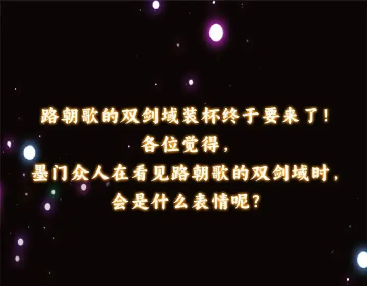 漫画《掌门低调点》316 我的剑居然歪了？第162张图