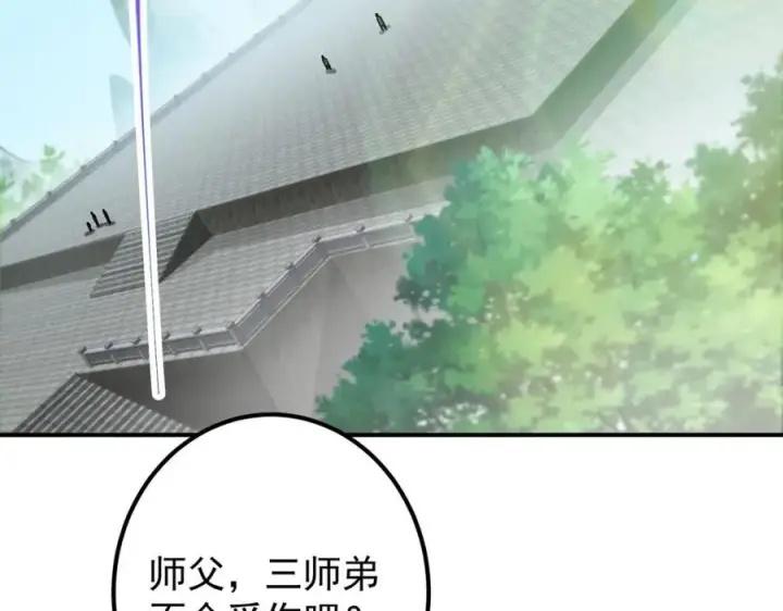 漫画《掌门低调点》316 我的剑居然歪了？第22张图