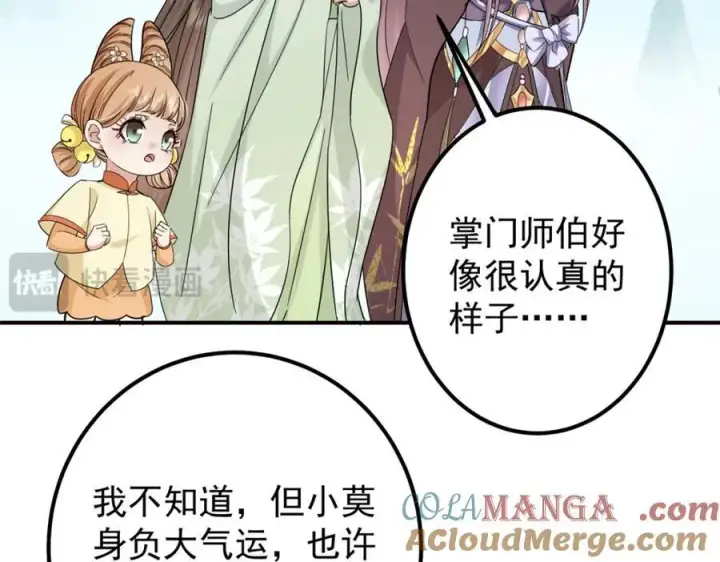 漫画《掌门低调点》316 我的剑居然歪了？第25张图