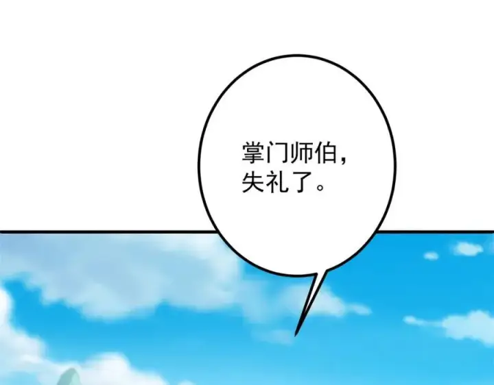 漫画《掌门低调点》316 我的剑居然歪了？第30张图