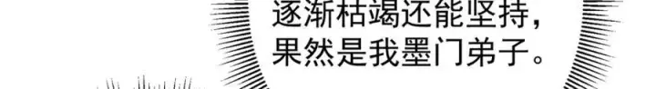 漫画《掌门低调点》316 我的剑居然歪了？第56张图