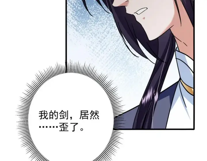 漫画《掌门低调点》316 我的剑居然歪了？第76张图