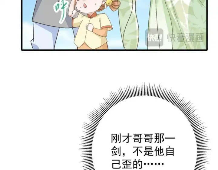 漫画《掌门低调点》316 我的剑居然歪了？第82张图