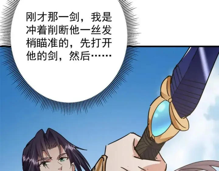 漫画《掌门低调点》316 我的剑居然歪了？第87张图