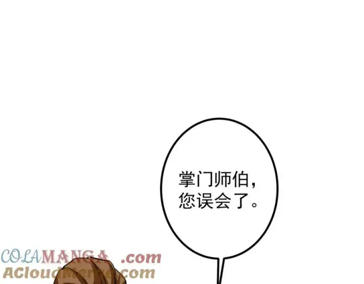 漫画《掌门低调点》316 我的剑居然歪了？第9张图