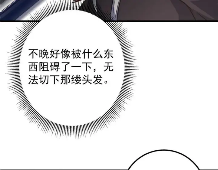 漫画《掌门低调点》316 我的剑居然歪了？第94张图