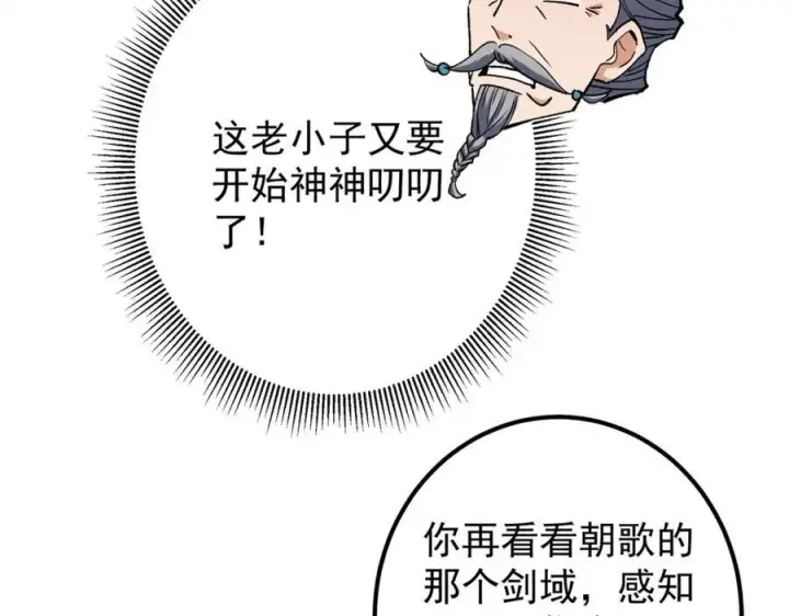 漫画《掌门低调点》317 大家可要看好了第100张图