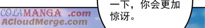 漫画《掌门低调点》317 大家可要看好了第101张图