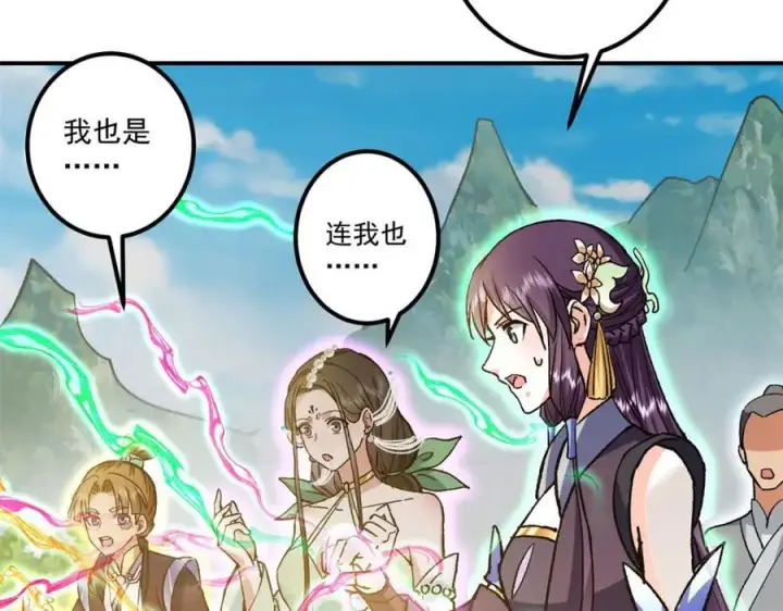 漫画《掌门低调点》317 大家可要看好了第114张图