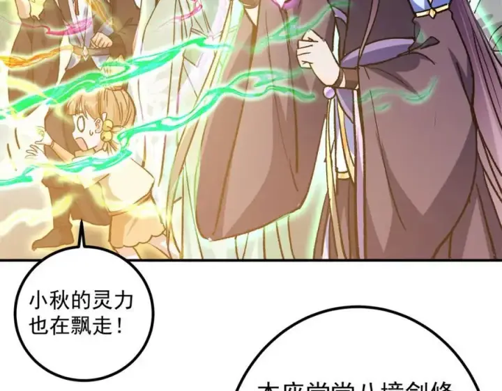 漫画《掌门低调点》317 大家可要看好了第115张图