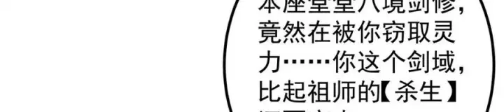 漫画《掌门低调点》317 大家可要看好了第116张图