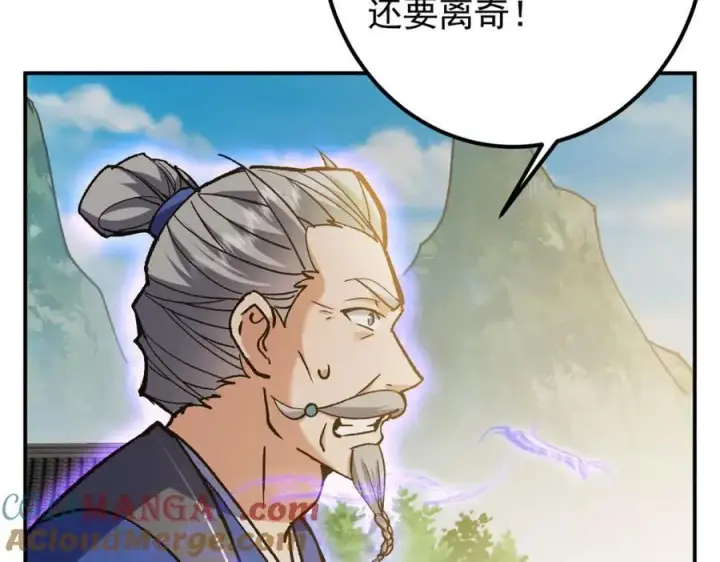 漫画《掌门低调点》317 大家可要看好了第117张图