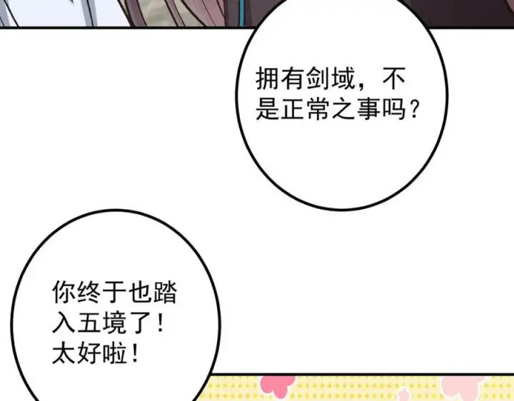 漫画《掌门低调点》317 大家可要看好了第12张图