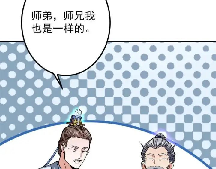 漫画《掌门低调点》317 大家可要看好了第120张图