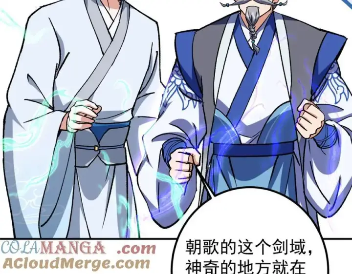 漫画《掌门低调点》317 大家可要看好了第121张图