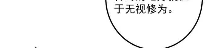 漫画《掌门低调点》317 大家可要看好了第122张图