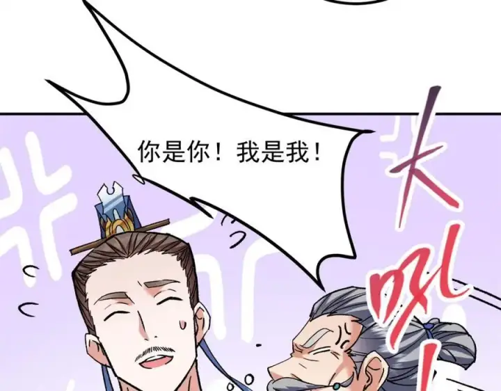 漫画《掌门低调点》317 大家可要看好了第123张图