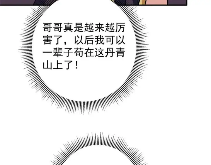 漫画《掌门低调点》317 大家可要看好了第132张图