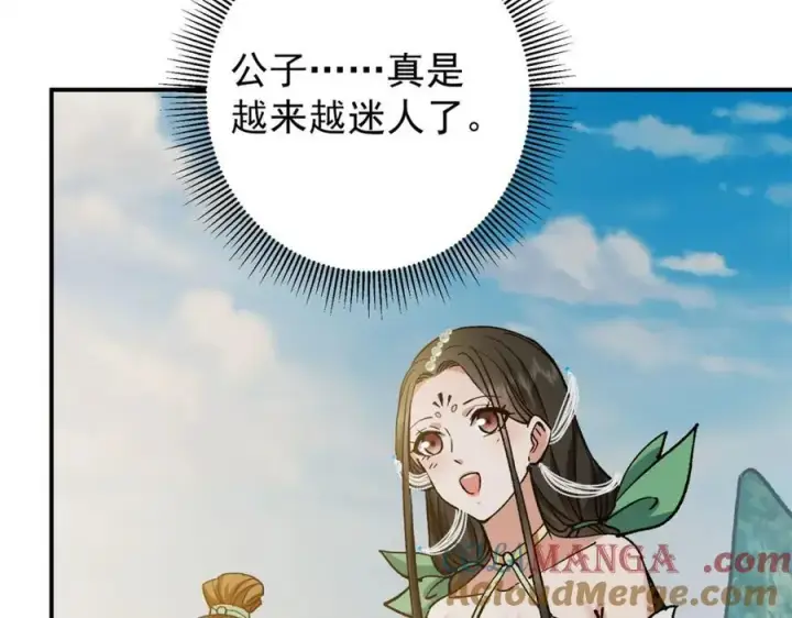 漫画《掌门低调点》317 大家可要看好了第133张图