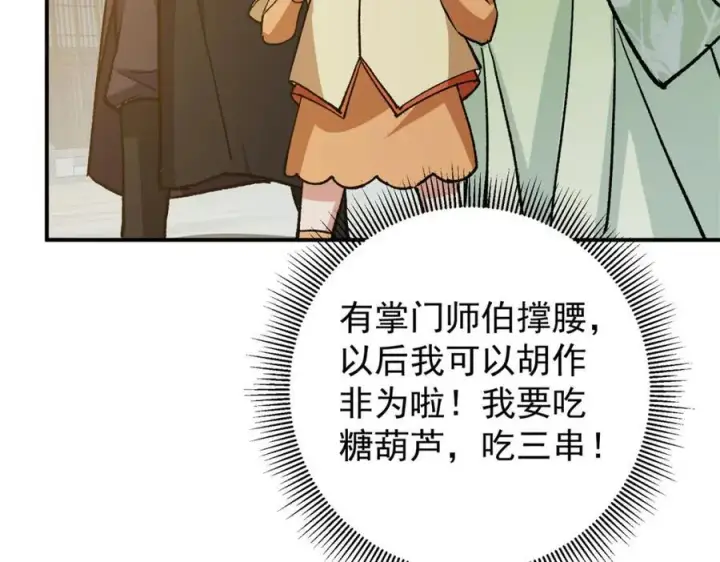 漫画《掌门低调点》317 大家可要看好了第136张图