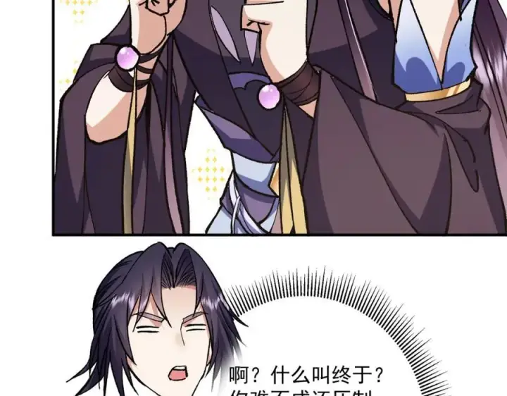 漫画《掌门低调点》317 大家可要看好了第15张图