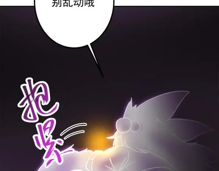 漫画《掌门低调点》317 大家可要看好了第154张图