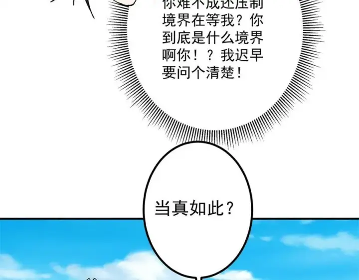 漫画《掌门低调点》317 大家可要看好了第16张图